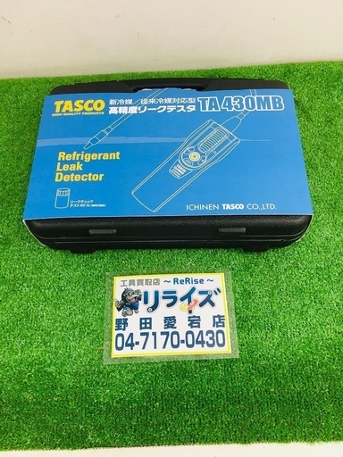 イチネンTASCO TA430MB リークディテクター【リライズ野田愛宕店】【店頭取引限定】【中古品】1点限り早い者勝ち！