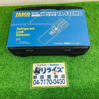イチネンTASCO TA430MB リークディテクター【リライズ野田愛宕店