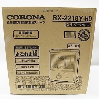 未使用　コロナ　石油ストーブ　RX-2218Y-HD　乾電池式　...