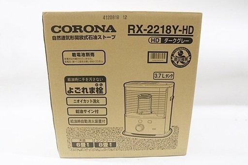 スマホ/家電/カメラコロナ CORONA RX-2218Y-HD ダークグレー