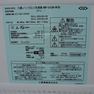 19N0081 C MITSUBISHI/三菱 MF-U12N 冷凍庫 121L 2009年製 中古 動作良好 19N0081 C MITSUBISHI/三菱 MF-U12N 冷凍庫 121L 2009年製 中古 動作良好