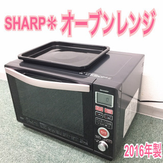 配達無料地域あり＊シャープ スチームオーブンレンジ 2016年製＊