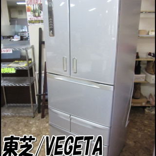 TS 東芝/VEGETA ノンフロン冷凍冷蔵庫 フレンチ扉 47...