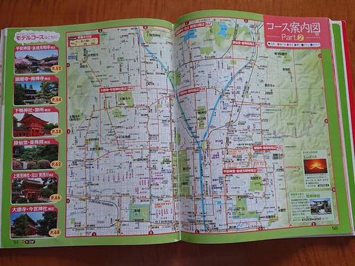 京都ガイドブック まっぷる 歩く京都 Picata 大田のその他の中古あげます 譲ります ジモティーで不用品の処分
