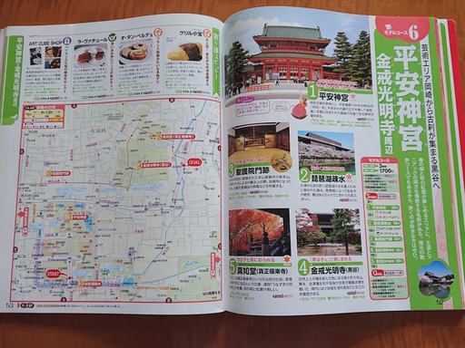 京都ガイドブック まっぷる 歩く京都 Picata 大田のその他の中古あげます 譲ります ジモティーで不用品の処分