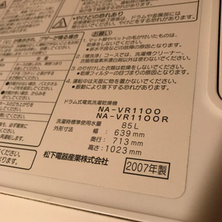 パナソニック 9kgななめドラム式洗濯機 NA-VR1100