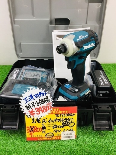 マキタ(Makita) 充電式インパクトドライバ(青) 18V 6Ah バッテリ2本・充電器・ケース付 TD171DRGX【リライズ野田愛宕店】【店頭取引限定】【未使用品】1点限り早い者勝ち！