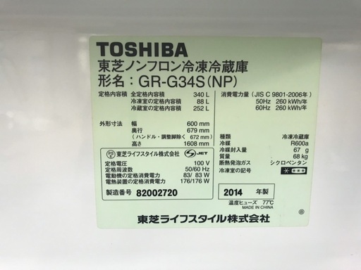 TOSHIBA冷蔵庫 2014年製 340L 東京 神奈川 格安配送