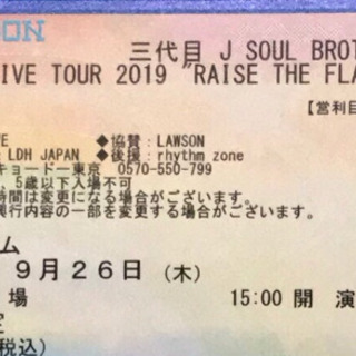 三代目J SOUL BROTHERSライブチケット