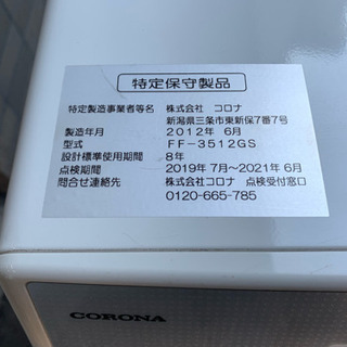 y587☆　コロナ 2012年製 FF式石油ストーブ FFストーブ FF-3512GS y587☆ コロナ 2012年製 FF式石油ストーブ FFストーブ FF-3512GS