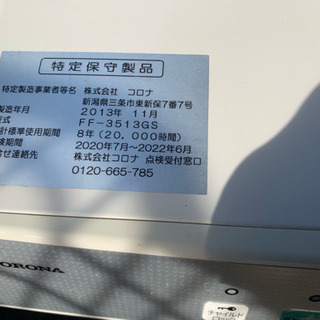 y588☆ コロナ 2013年製 FF式石油ストーブ FFストーブ FF-3513GS