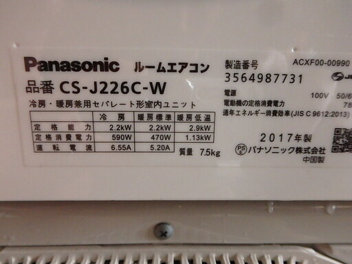☆2017年製☆Panasonic/パナソニック ルームエアコン CS-J226C-W 冷房 