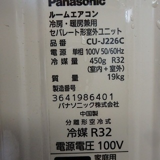 ☆2017年製☆Panasonic/パナソニック ルームエアコン CS-J226C-W 冷房 