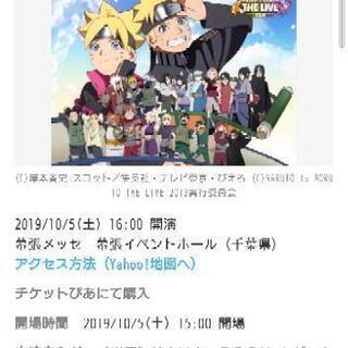 ＮＡＲＵＴＯ　ｔｏ　ＢＯＲＵＴＯ　ＴＨＥ　ＬＩＶＥ　２０１９

