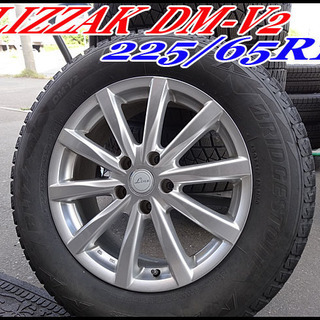 良品【ブリヂストン】ブリザックDM-V2 エクストレイル他 ◇225/65R17 