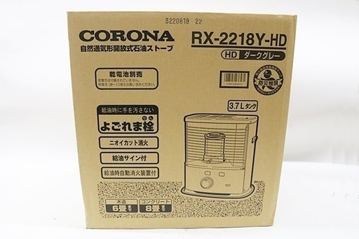 未使用　コロナ　石油ストーブ　RX-2218Y-HD　乾電池式　電池点火　コンクリート８畳　木造６畳　灯油ストーブ　CORONA　暖房器具　防災　⑤