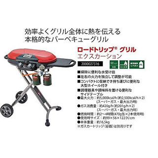 【Coleman】ロードトリップグリル