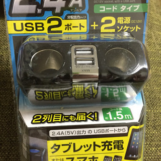 シガーライター USBソケット スマホ充電