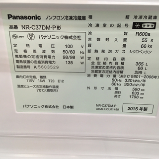 キッチン家電 パナソニック 2015年製 3ドア冷蔵庫 NR-C37DM-P