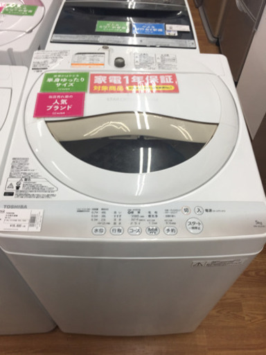 【TOSHIBA】1年間の保証付！全自動洗濯機売ります！