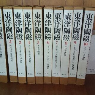 中古 まとめて5千円！引き取り限定「講談社　東洋陶器」