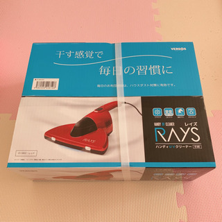 【新品】ハンディUVクリーナー レイズ VS-5802-RD 布...