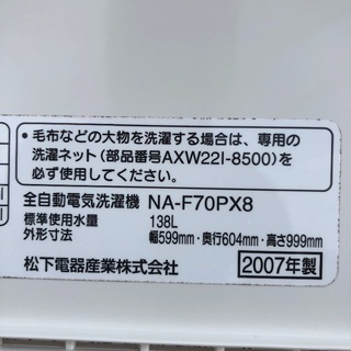 配送無料】7.0kg 洗濯機 National NA-F70PX8 - 洗濯機