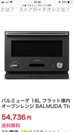 バルミューダ オーブン レンジ 【新品未使用】早い者勝ち