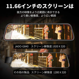 ドライブレコーダー ミラー型 11.66インチデジタルインナーミラー 