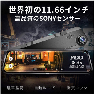 ドライブレコーダー ミラー型 11.66インチデジタルインナーミラー