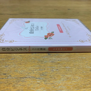 自分ビジネスONLINE3ヶ月講座