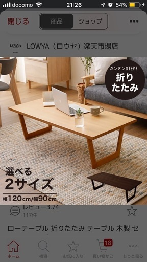 【値下げ】LAWYA（ロウヤ）折りたたみ　ローテーブル　木製　120×60センチ