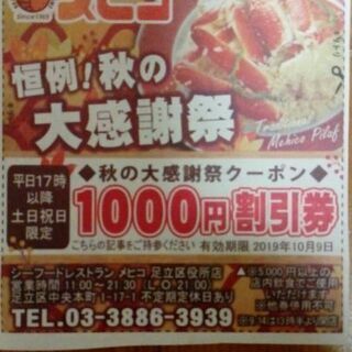 【無料0円】シーフードレストラン割引券