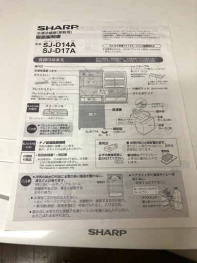 シャープ  2015年製   冷蔵庫137L