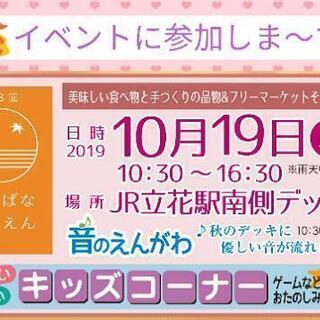 🎪イベント参加のお知らせ