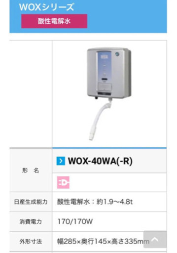 電解水生成装置 WOXシリーズ ホシザキ