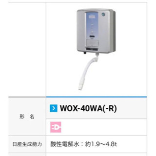 電解水生成装置 WOXシリーズ ホシザキ