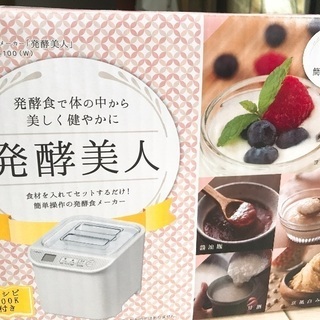 ♦️値下げ♦️【未使用】毎日の食卓に発酵食品を✨🍀✨