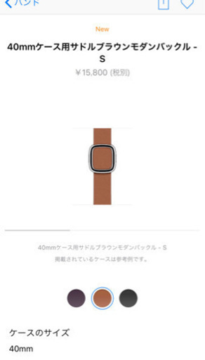 Apple Watch バンド Sサイズ