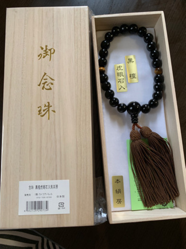 数珠