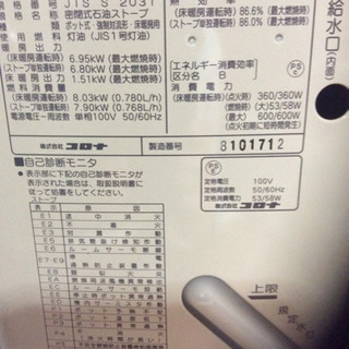 コロナストーブFF式、床暖ストーブUH-F70BSGのストーブです。床暖 