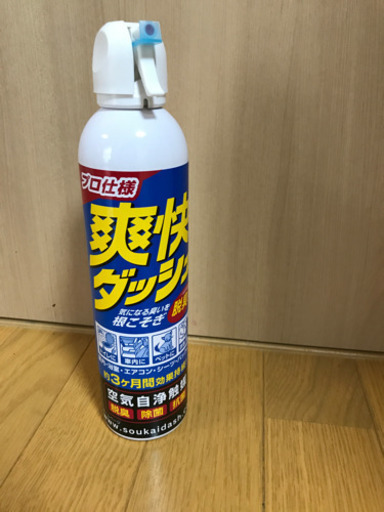 爽快ダッシュ  新品