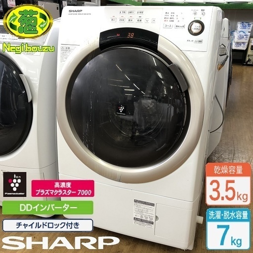 美品【 SHARP 】シャープ 洗濯7.0㎏/乾燥3.5㎏ ドラム式洗濯機 奥行スリム マンションにもちょうどいい、コンパクトタイプ