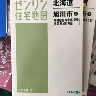 専用ゼンリン北海道住宅地図 旭川市セット 専用ゼンリン北海道住宅地図 旭川市セット 専用ゼンリン北海道住宅地図