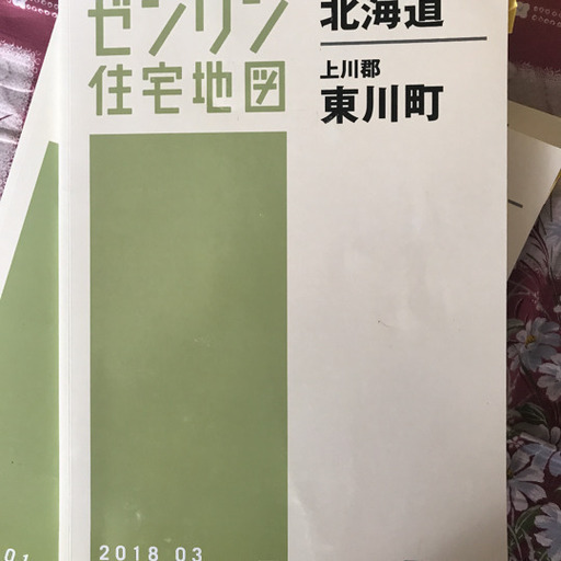 専用ゼンリン北海道住宅地図 旭川市セット 楽天市場】ゼンリン住宅地図 B4判 北海道 旭川市3（中央