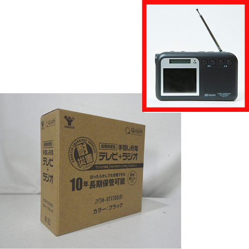 新品 YAMAZEN Qriom 手回し充電 テレビ+ラジオ JYTM-RTV200 ブラック 耐災害 ワンセグ 山善 キュリオム