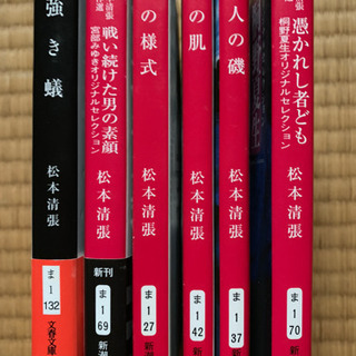 松本清張さんの書籍