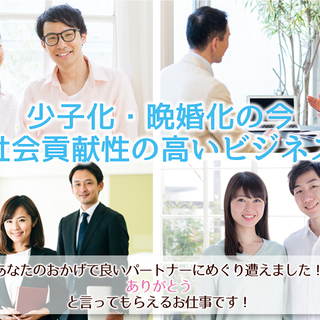 【11/14・15盛岡】人に喜ばれ、社会貢献性の高い今注目の婚活ビジネス♪♪ 婚活ビジネス・結婚相談所開業無料セミナー  - セミナー