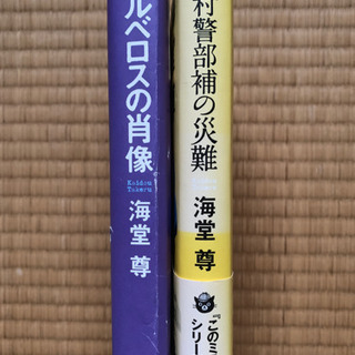海堂尊さんの書籍