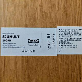 【IKEA】SJUHULT シューフルト　タイニングテーブル